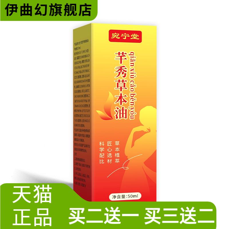 芊秀草本油草本按摩油艾草精油