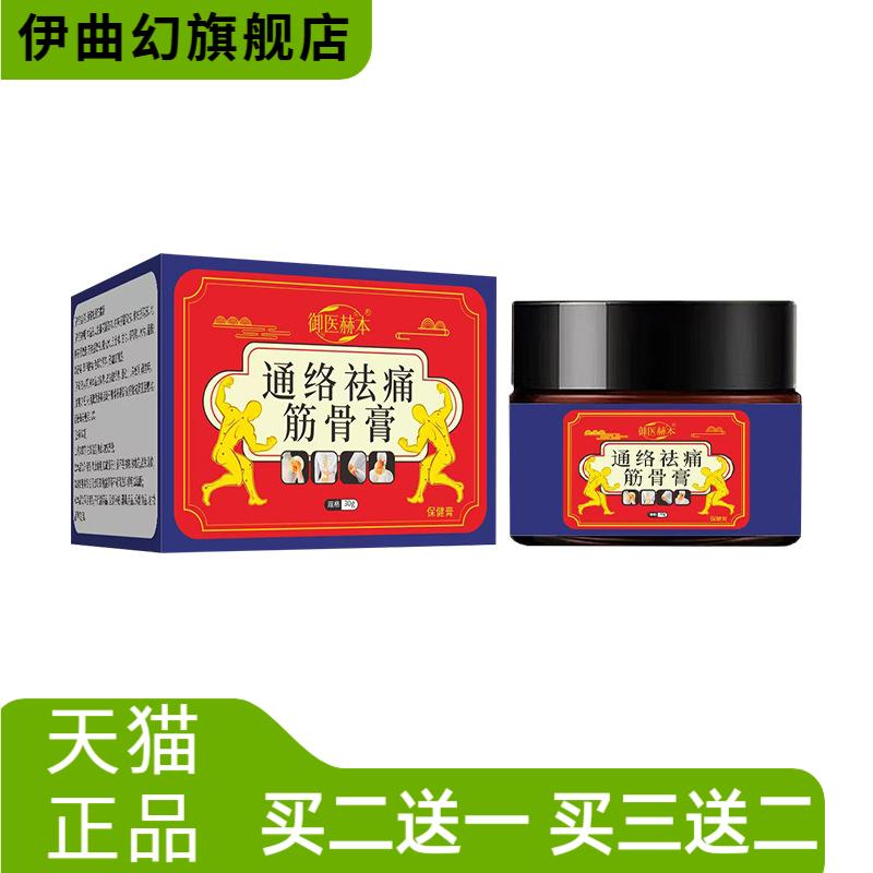 通络筋骨膏护理热艾灸膏透骨膏正