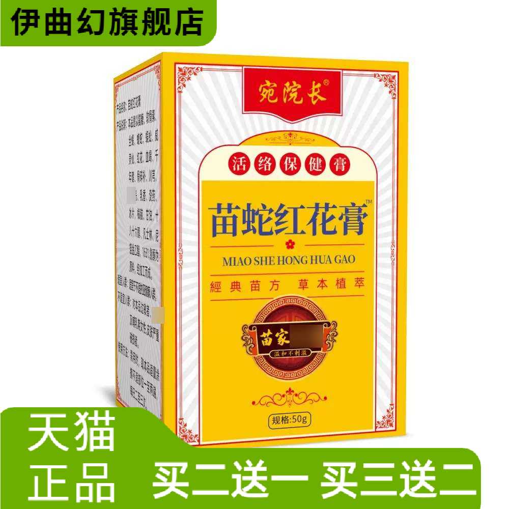 苗蛇红花膏艾草红花膏关节涂抹膏