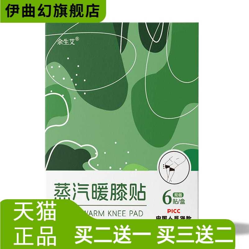 艾草蒸汽热敷暖膝贴暖腰贴暖足贴