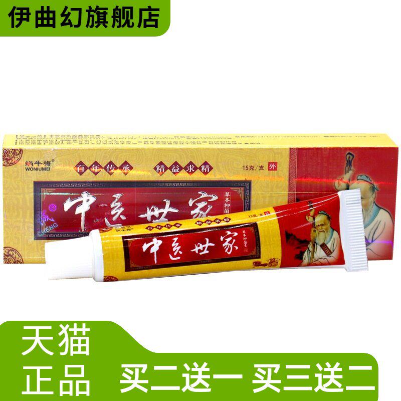 序诚中医世家皮肤草本外用止痒