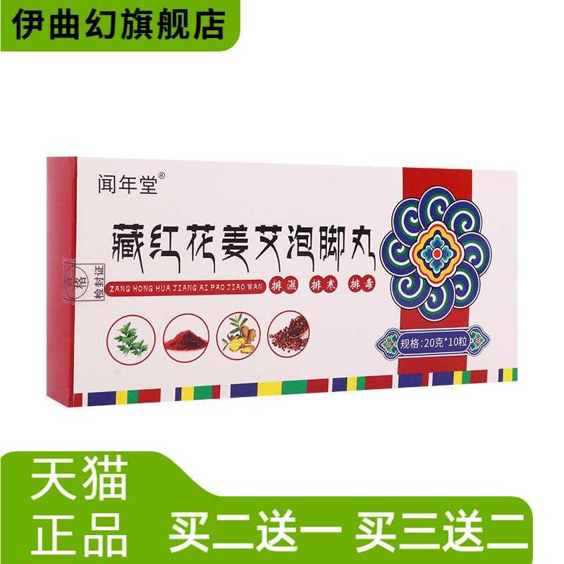 藏红花姜艾泡脚丸养生泡脚粒足浴