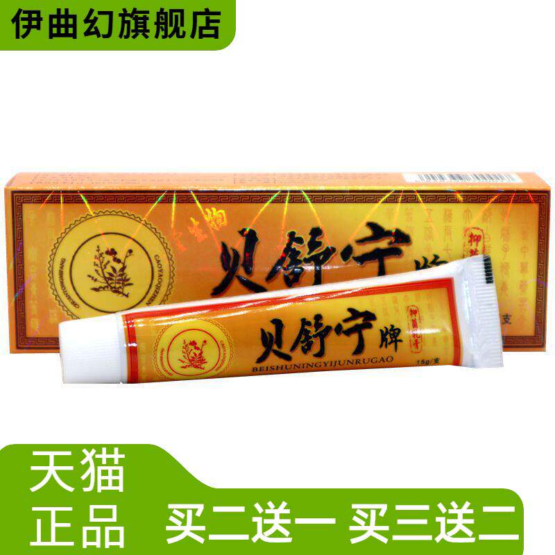 贝舍宁贝舒宁草本外用膏皮肤外用