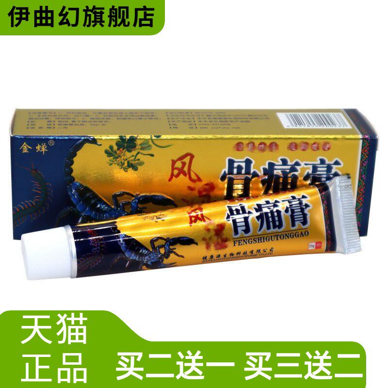 金蝉骨痛膏关节颈椎肩周腰腿按摩外用草本舒缓软膏20g