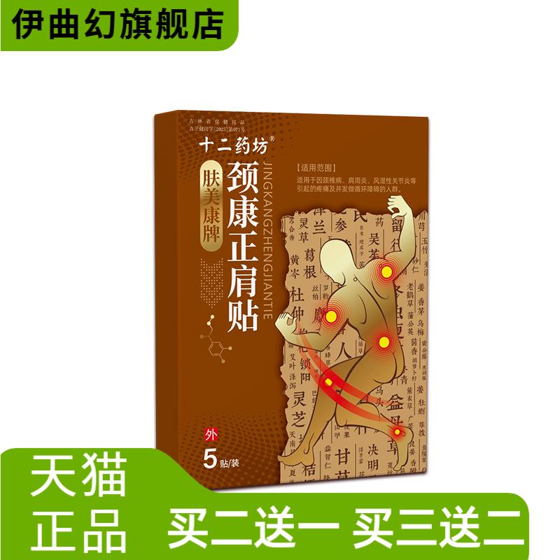 颈椎康透骨贴颈椎腰椎肩周贴全身