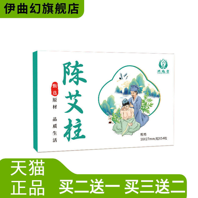 盒装陈艾柱升级艾叶纸54粒艾灸柱