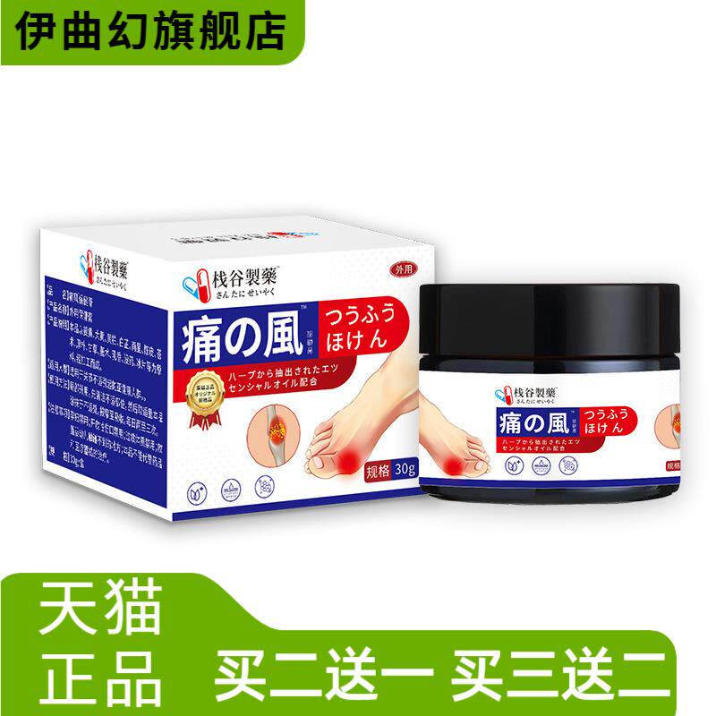 日本制药风冷敷疑胶缓解膏骨关节