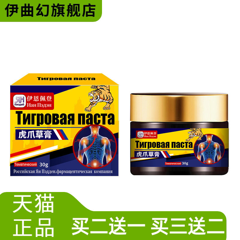 虎爪草膏30g适用于关节肩周腰椎