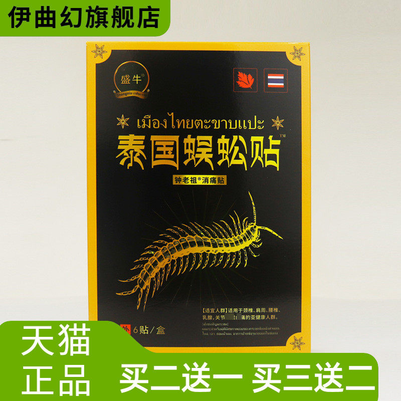 盛牛品牌膏药贴泰国膏药颈椎腰椎