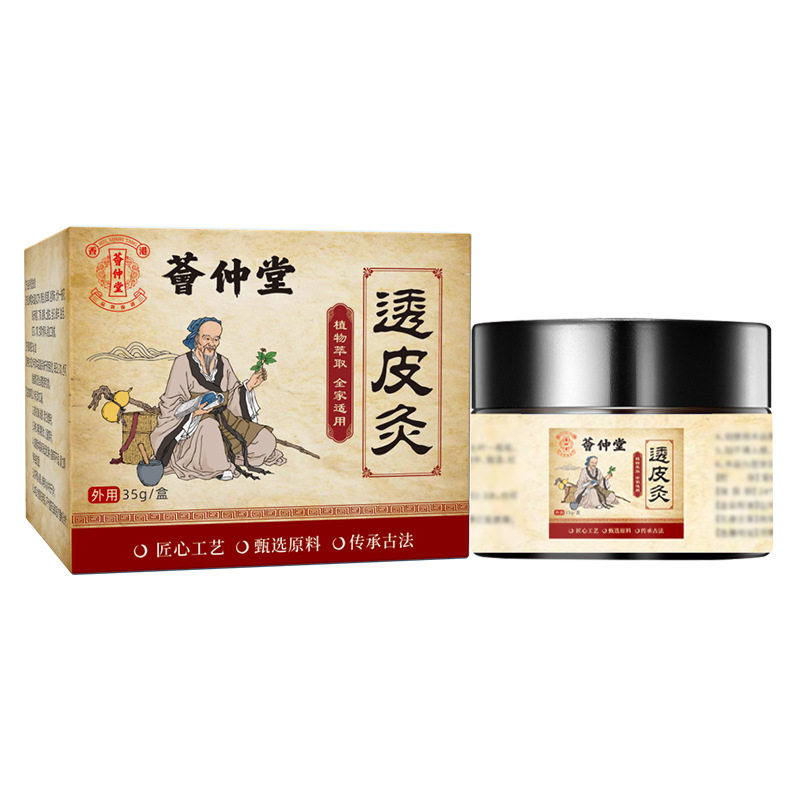 荟仲堂官方旗舰店透皮灸透骨膏通