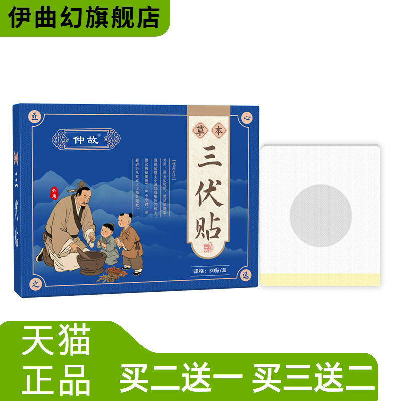 仲故草本三伏贴肚脐消食肠胃夏季