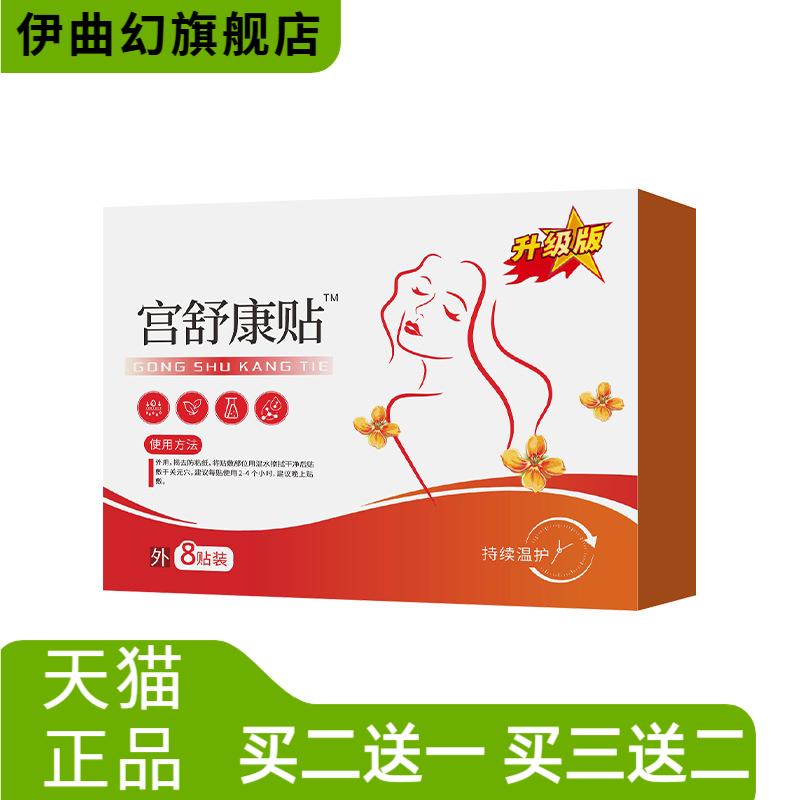 妇女宫舒贴暖肚子贴宫寒暖贴