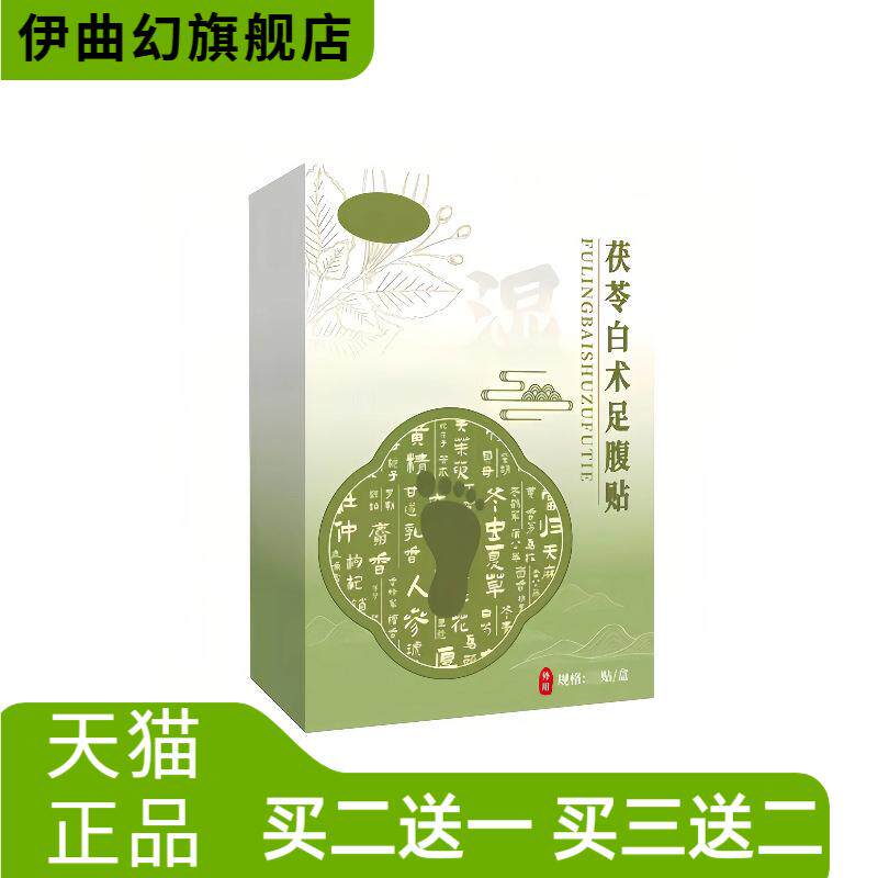 参苓白术足腹贴艾灸贴艾草贴