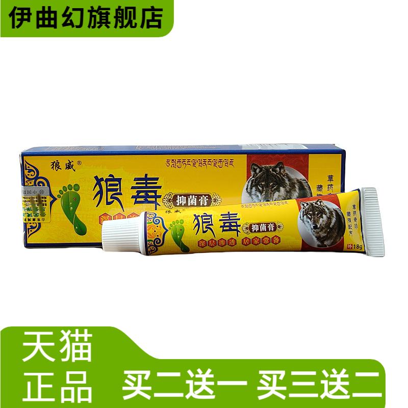 正品狼毒抑菌膏膏抑菌液喷雾剂膏