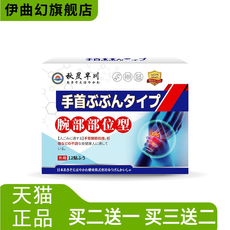 手腕腱鞘贴腕部关节酸腕部拉伤受