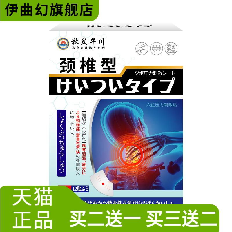 秋昃早川颈椎型穴位压力刺激贴舒