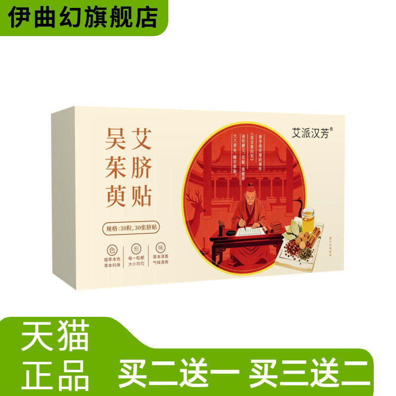 爆款吴茱萸艾脐贴艾草肚脐贴