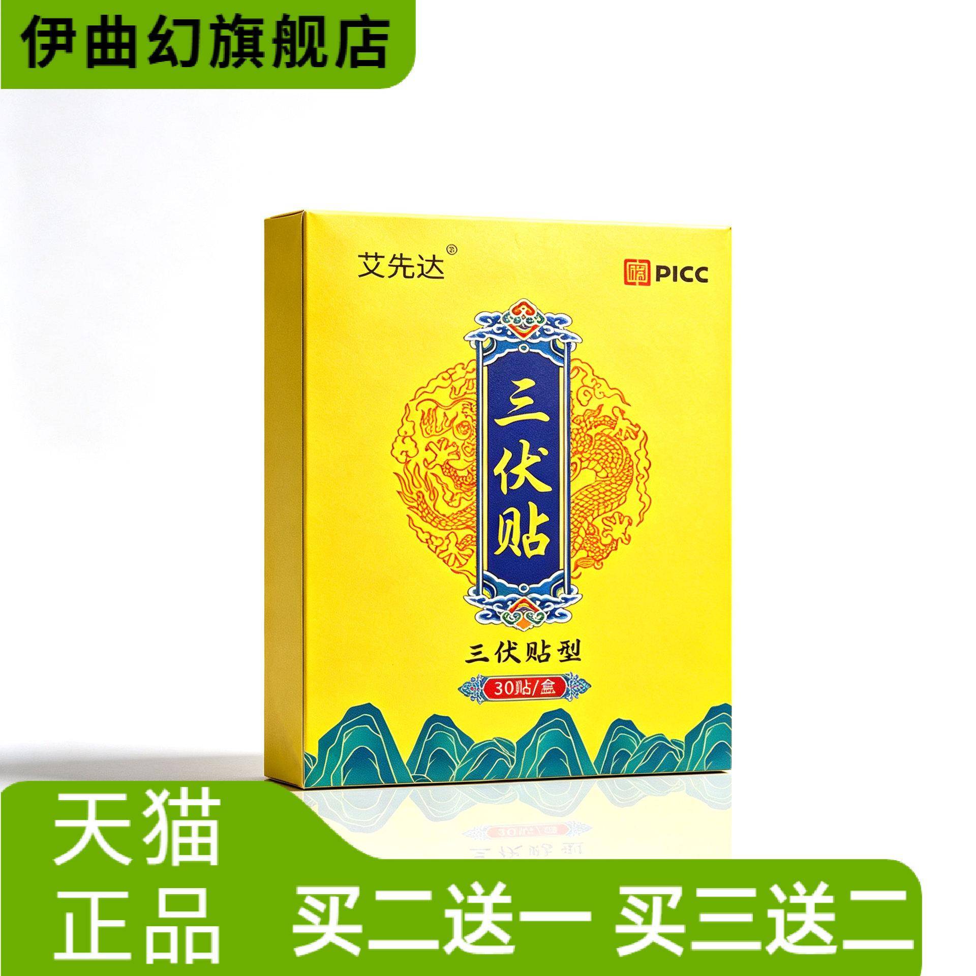 三伏贴穴位保健贴艾灸贴热敷贴