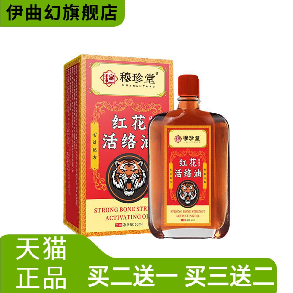 红花活络油舒筋活络油按摩油颈椎