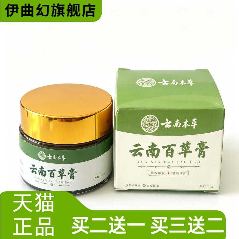 云南百草膏草本精华皮肤外用护理