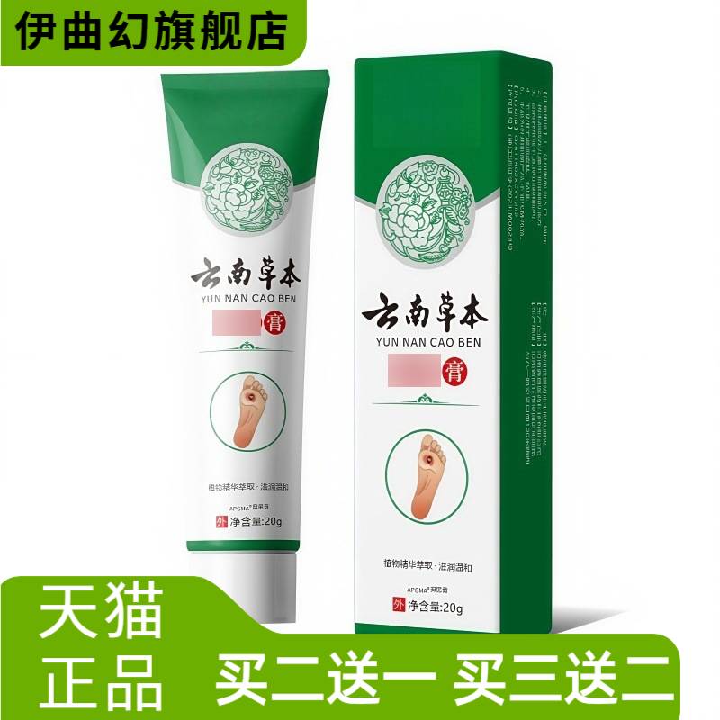 鸡茧膏手足肉刺趾老茧皮肤外用草