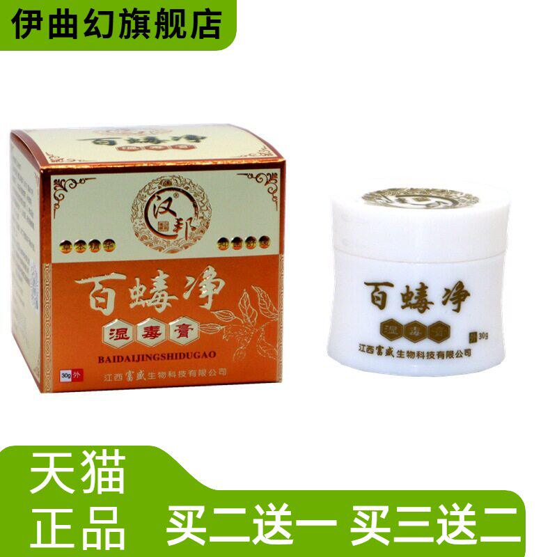 百蝳净乳膏30g百毒净汉邦百蝳净湿毒膏草本抑菌乳膏