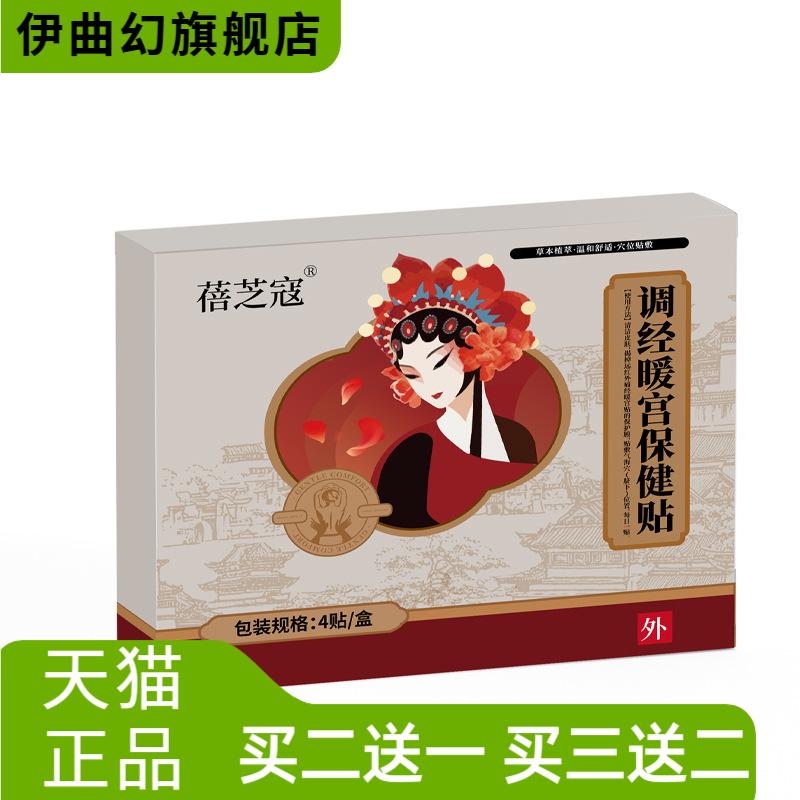 调经宫暖保健贴冬季姨妈贴女性