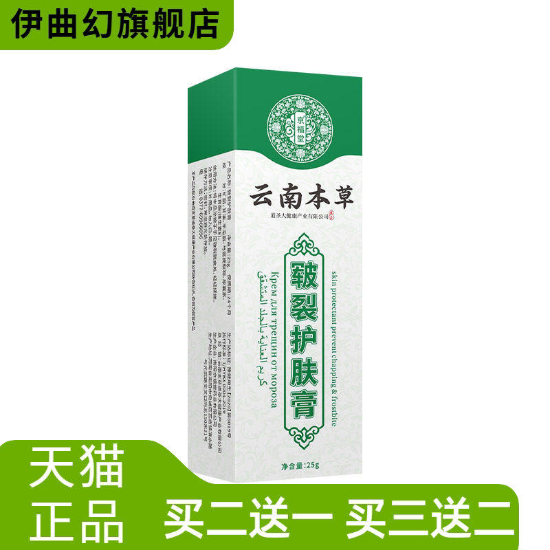 云南本草皲裂膏开裂防冻疮膏手足