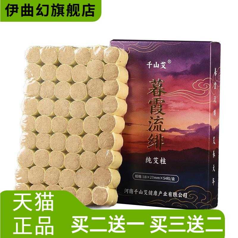 千山艾南阳五年陈艾金艾柱手工