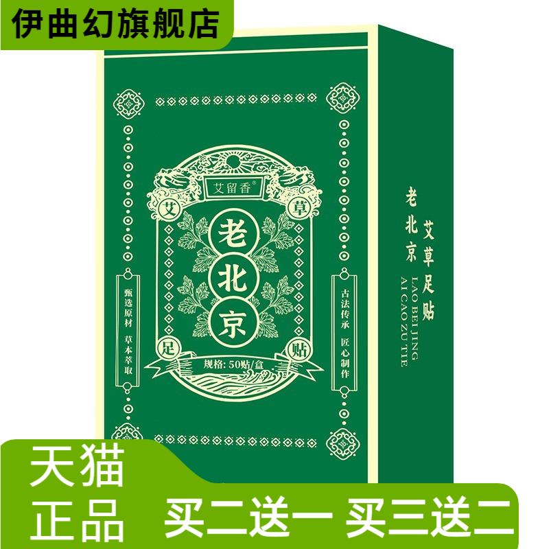 老北京艾草足贴竹醋生姜脚底