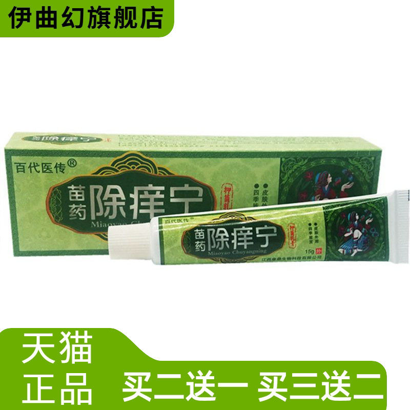百医传除养宁乳膏软膏除痒宁皮肤