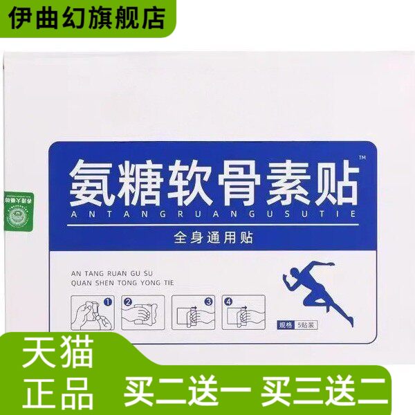 氨糖软骨素膝盖贴骨碎补透骨贴