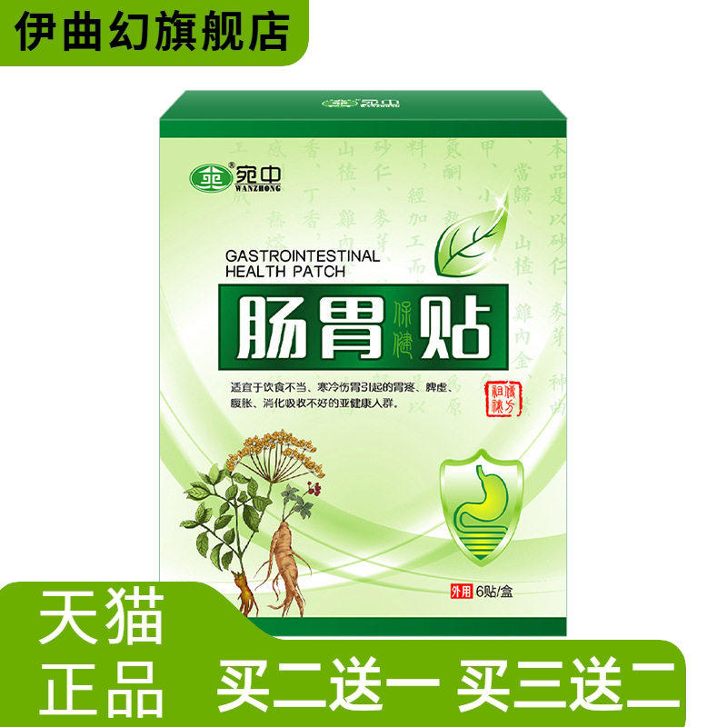 宛中肠胃贴清宿便消化艾草贴肚脐