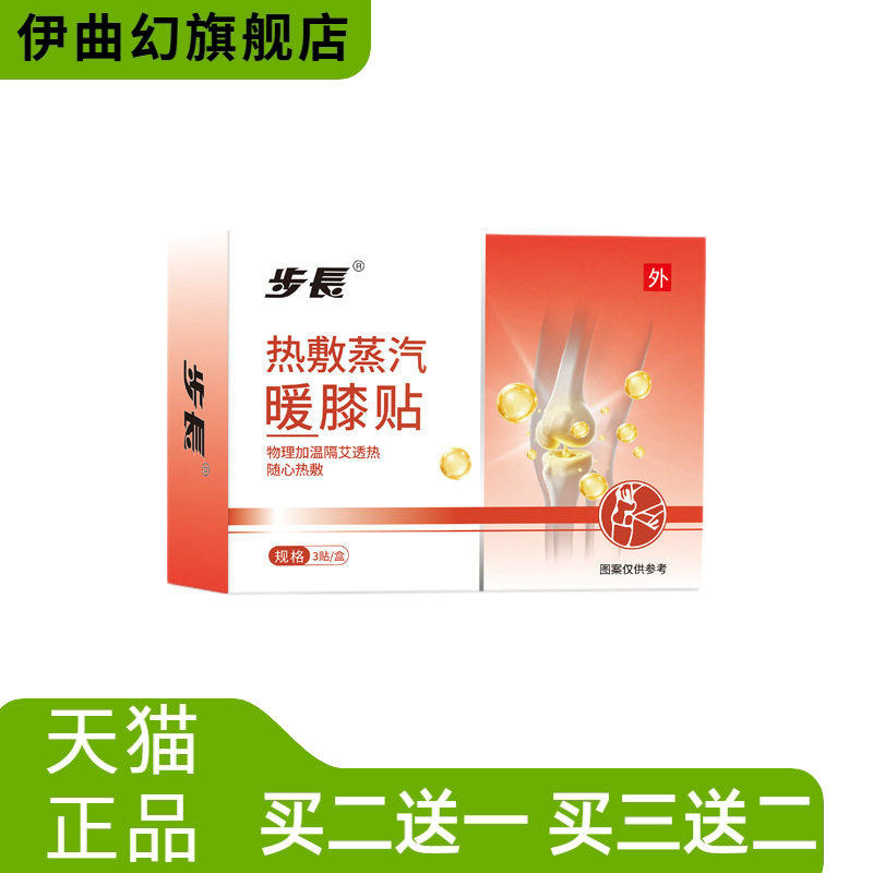 艾灸贴艾草热敷膝盖热敷贴老寒腿护膝蒸汽暖宝贴中药自热保护贴