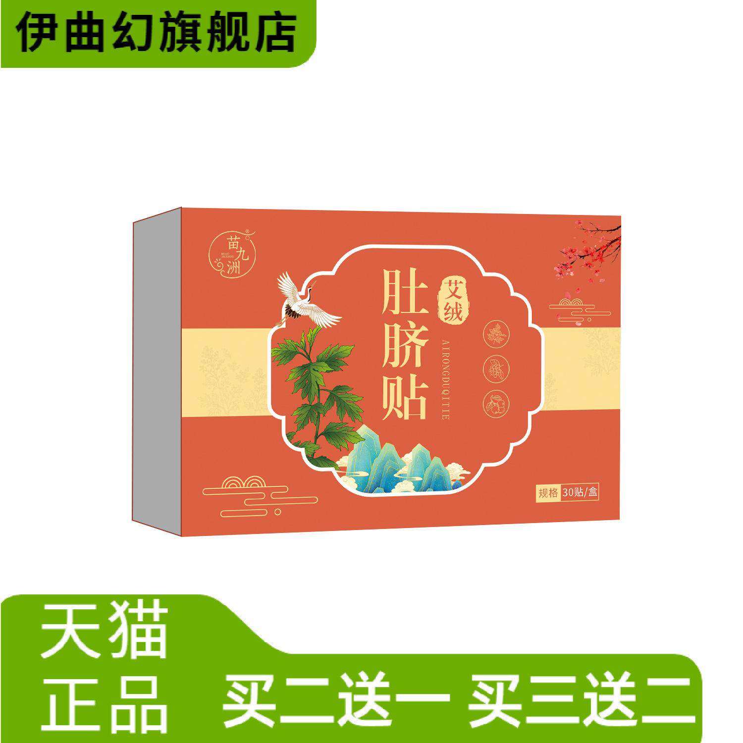 苗九洲艾绒肚脐贴脾胃丸穴位贴