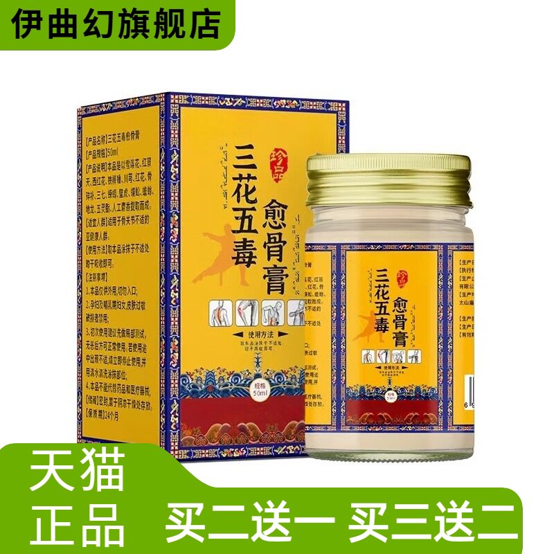 三花五毒愈骨膏透骨膏艾灸贴