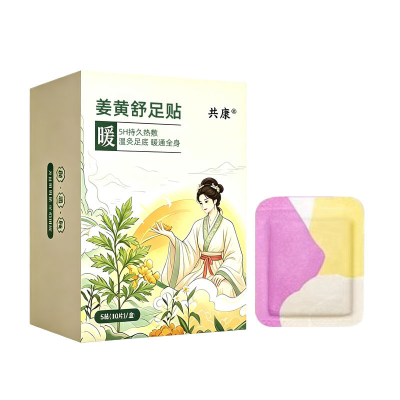 姜黄舒足贴足底防寒穿戴男女通用