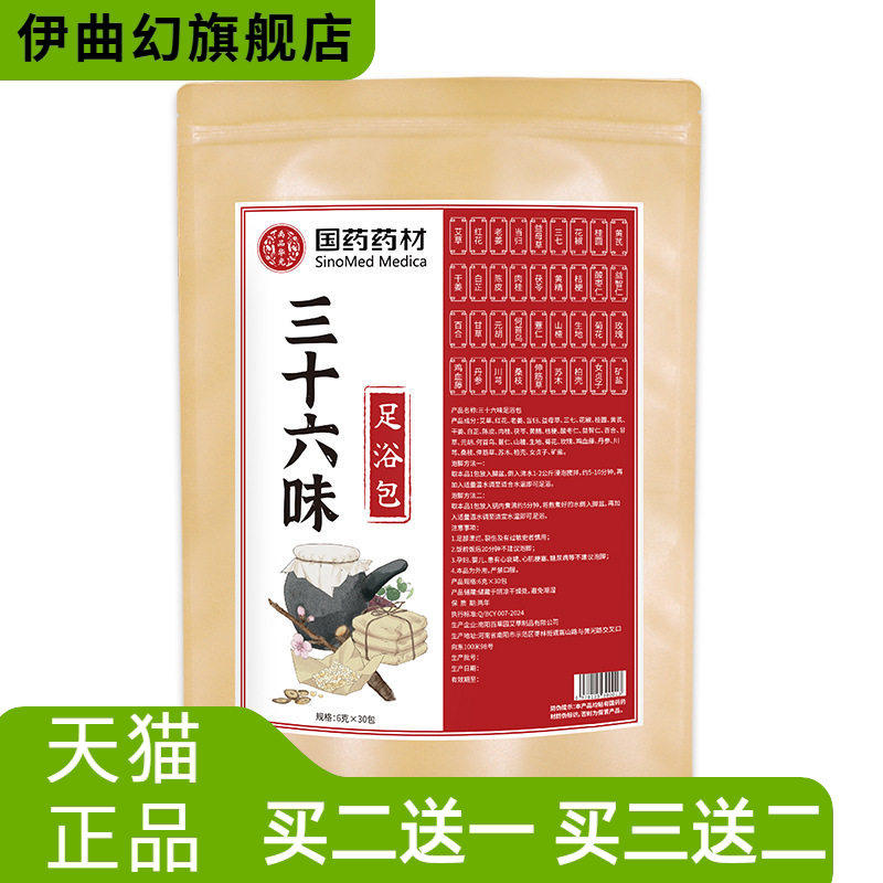 三十六味足浴包泡脚包排湿排寒