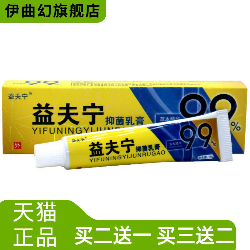 益夫宁草本抑菌乳膏汉草堂益肤宁草本外用膏