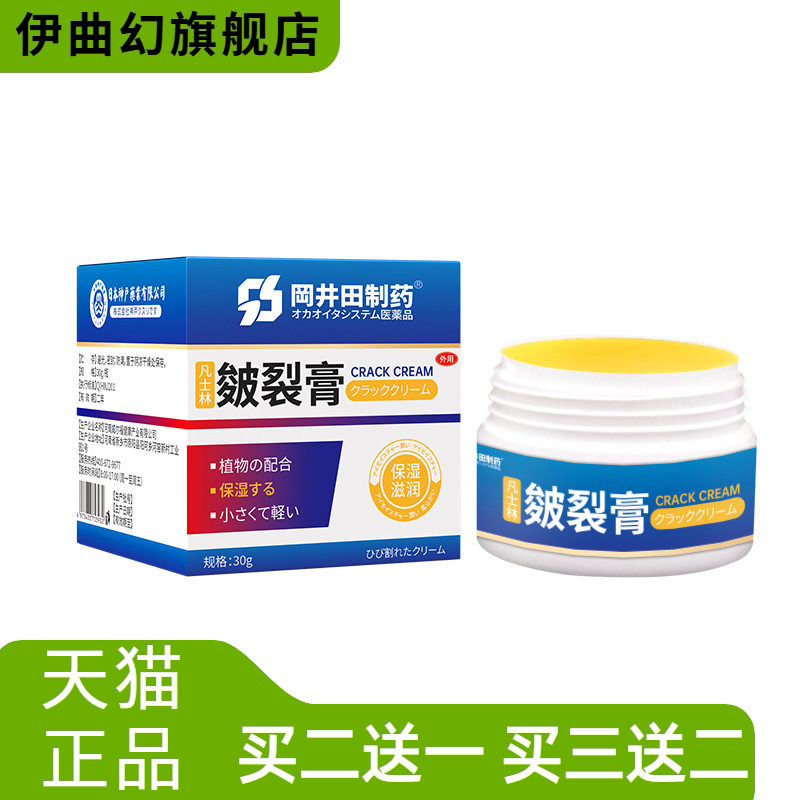 皴裂膏凡士林手足起皮脚后跟防裂