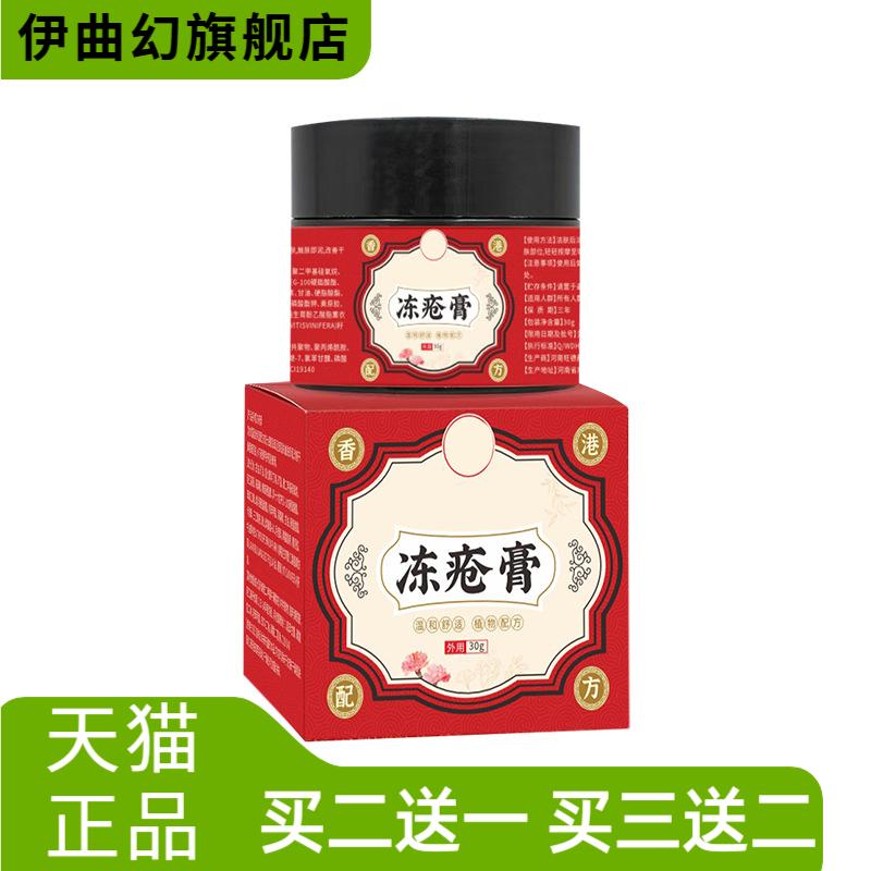 冻疮膏手足愈裂膏防冻伤膏开裂