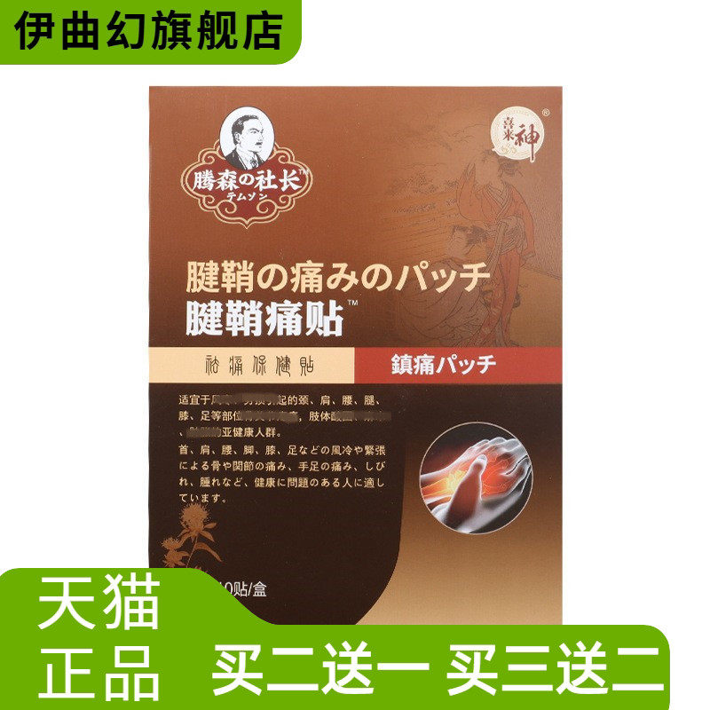 腱鞘不适贴膏腱鞘鼓包大拇指手关节筋骨疼舒筋手足不适按摩