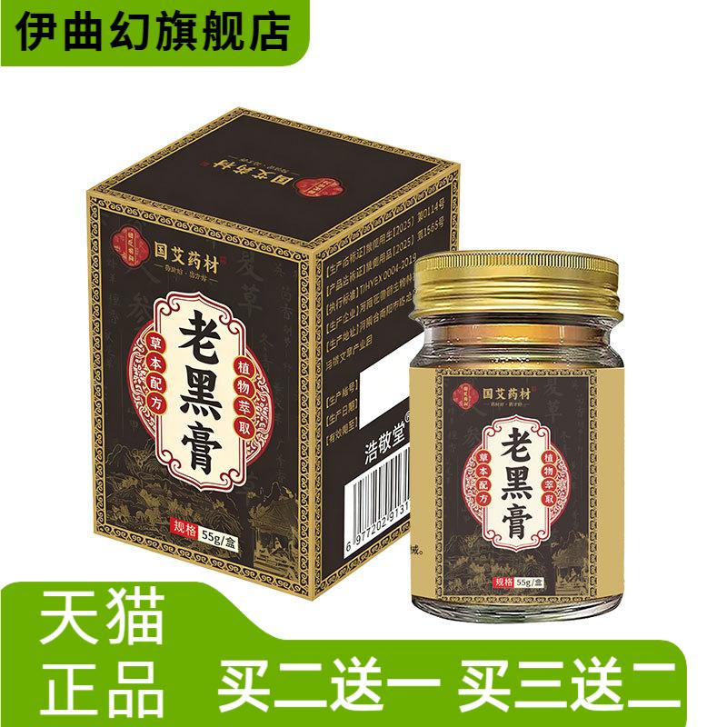 国艾药材老黑膏苗灸正宗虫草藏红