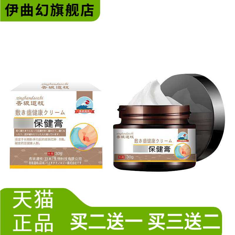 肌肤舒缓保健膏老人臀腿部皮肤