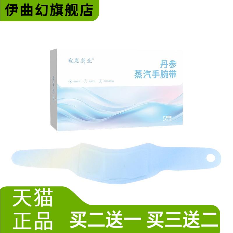 丹参蒸汽手腕带热敷贴艾灸护颈贴