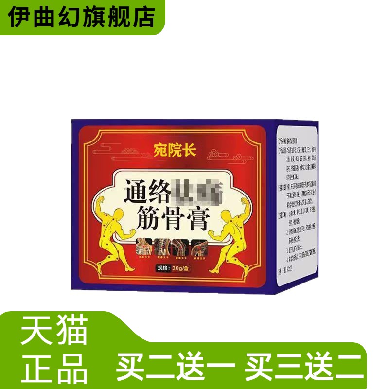 通络筋透骨膏颈肩腰腿酸软颈椎