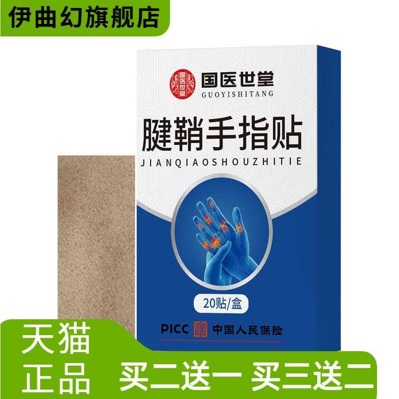 腱鞘贴手抖无力穴位热敷贴艾草膏