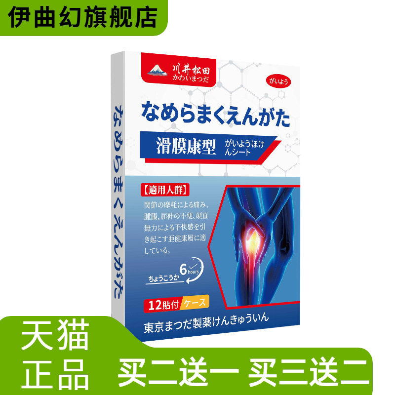 滑膜康型贴膝盖肿胀半月板关节僵
