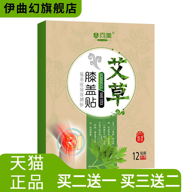 艾草膝盖贴颈椎贴肩颈贴家用