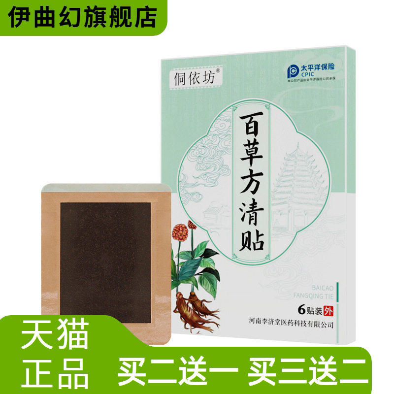 蜂蜜弹力膏药贴百草方清贴黑膏贴关节贴黑老虎三七舒缓贴